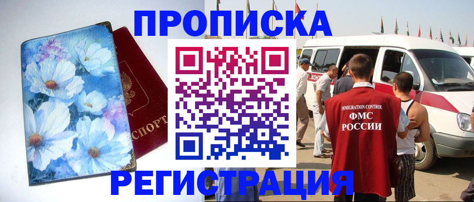 временная регистрация законно в Челябинске