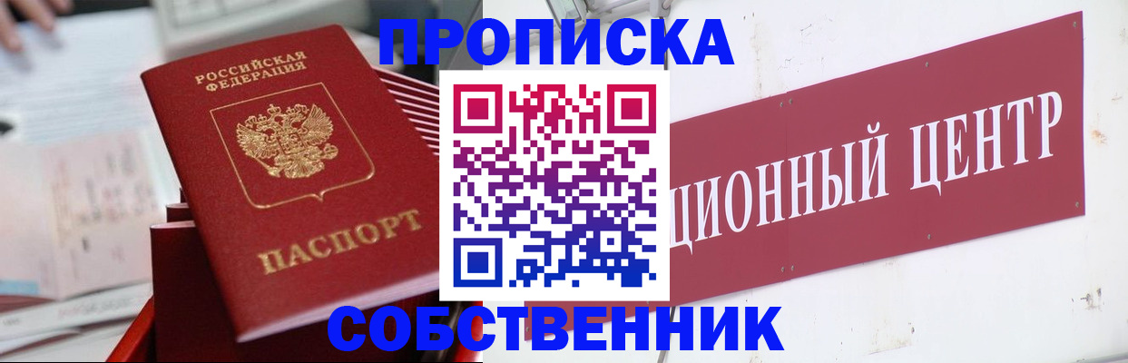 прописка ребенка в Челябинске