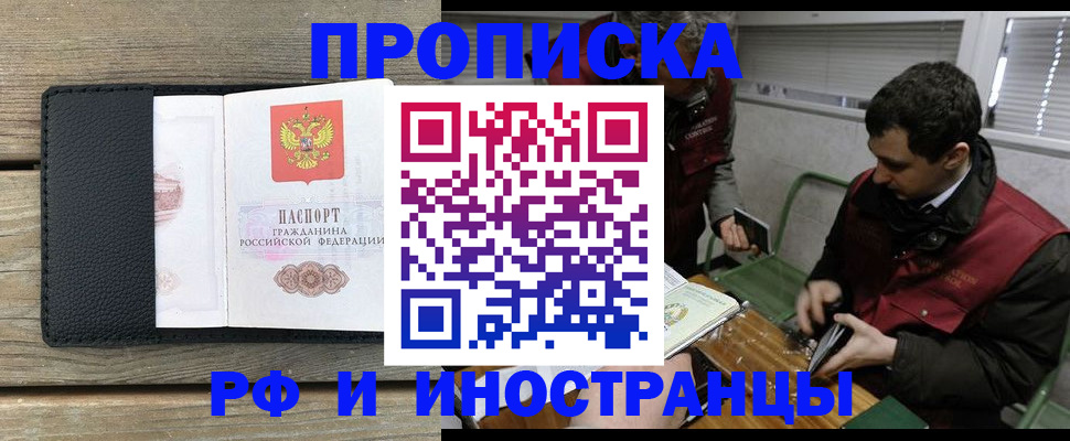 прописка для школы в Челябинске