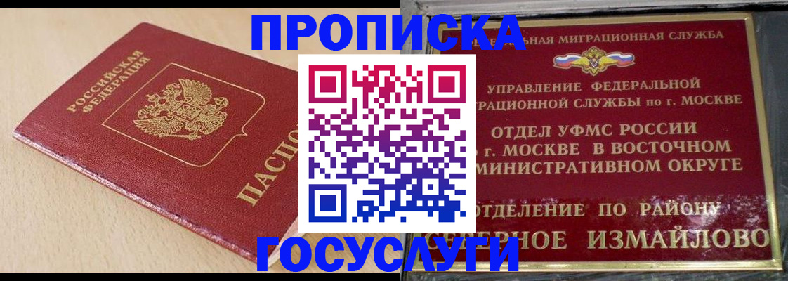 прописка для работы в Челябинске