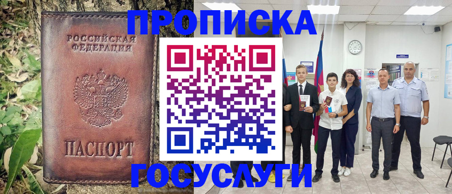 временная регистрация гарантия в Челябинске