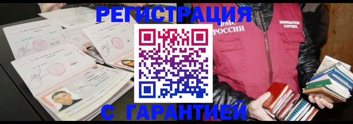 временная регистрация гарантия в Челябинске